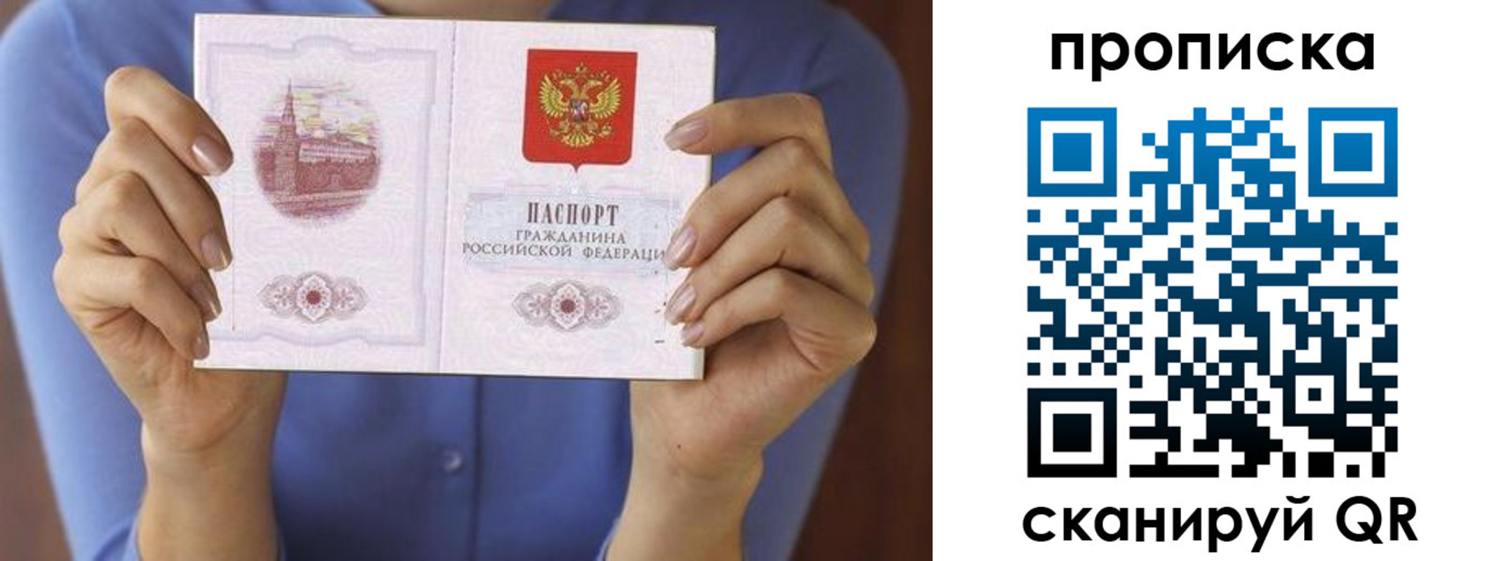 прописка паспорт в Старой Руссе