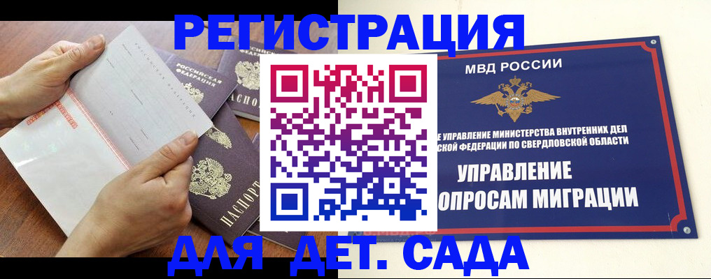 регистрация для дет. сада в Старой Руссе