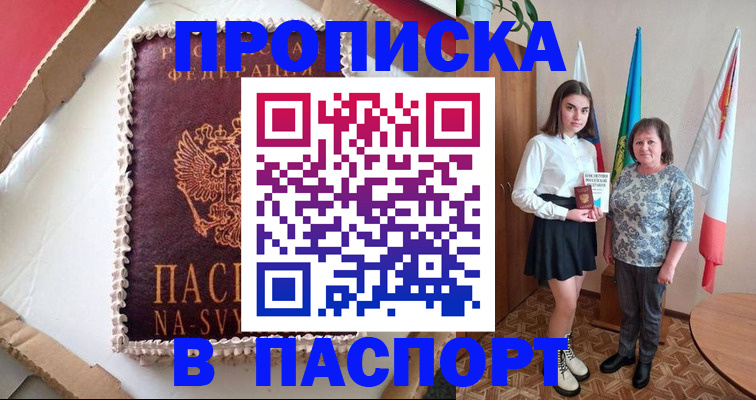 временная регистрация в Старой Руссе