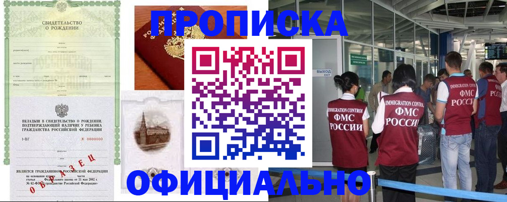 прописка гарантия в Старой Руссе